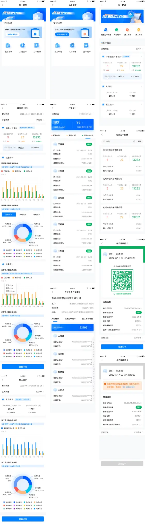 浙江省绍兴企业码上防疫小程序