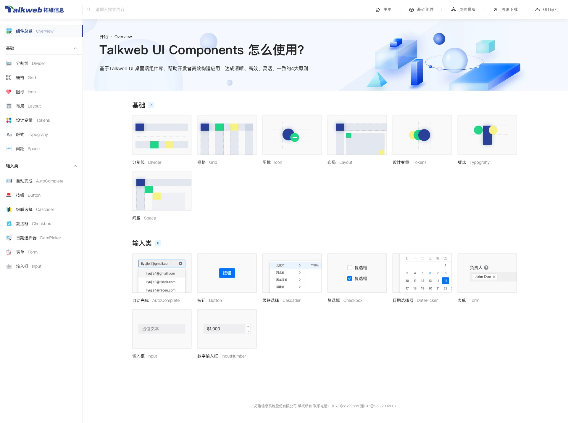 TalkwebUI 设计系统