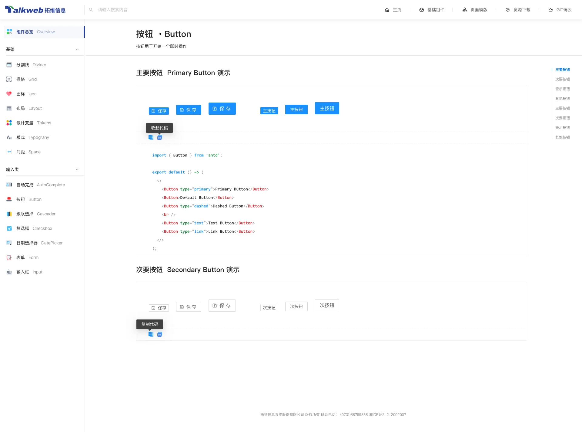 TalkwebUI 设计策略