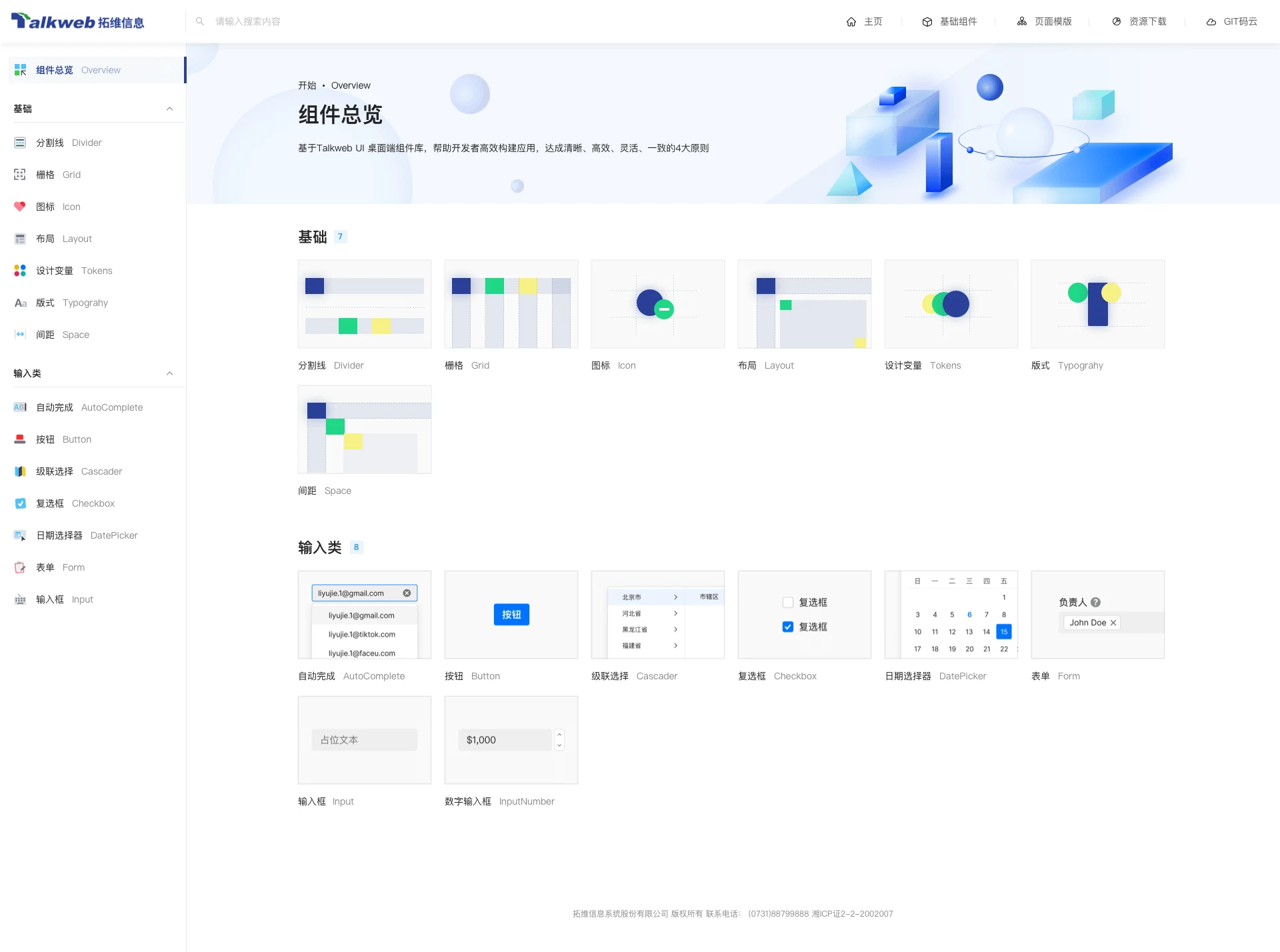 TalkwebUI 组件与模板