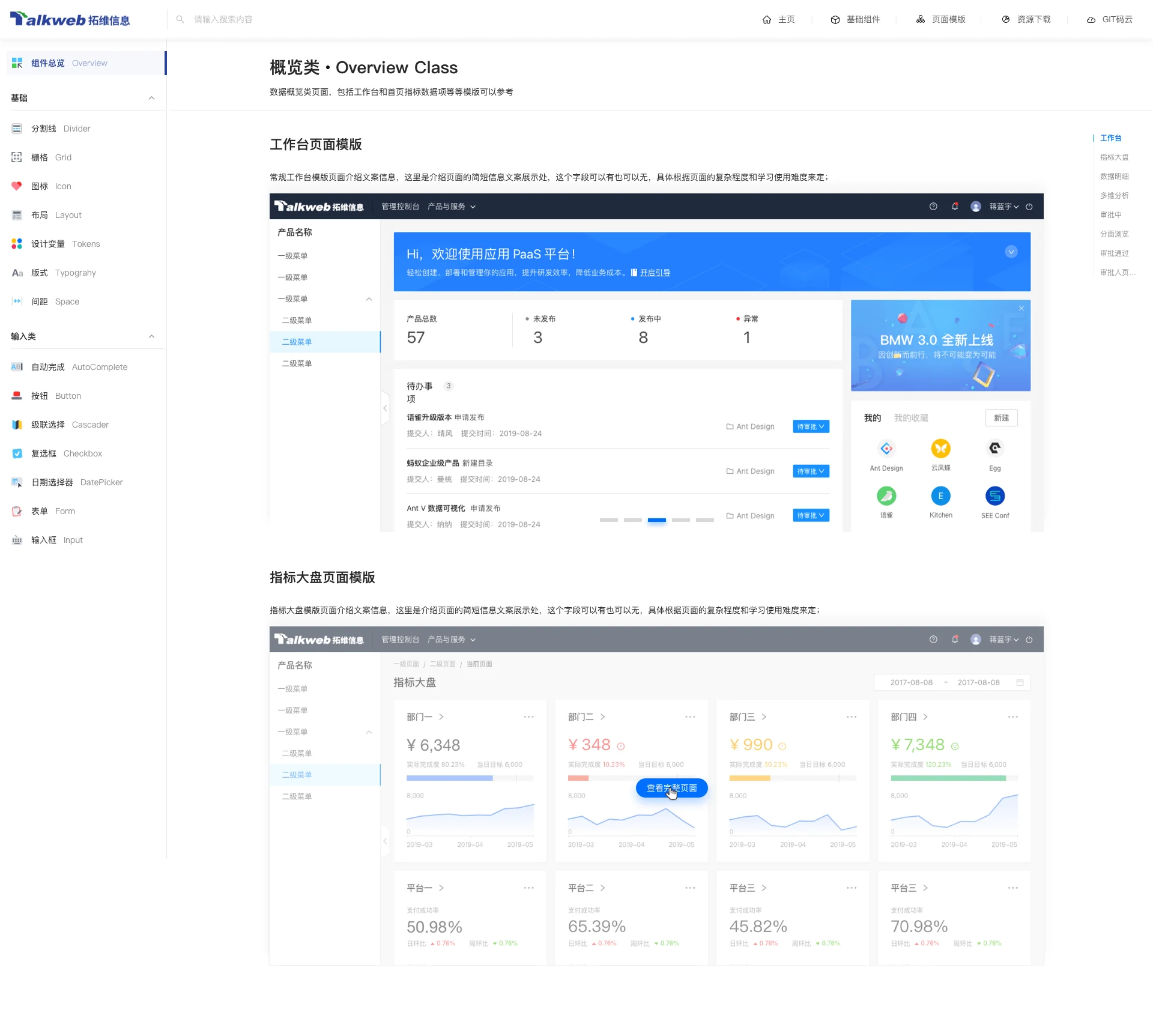 TalkwebUI 落地展示