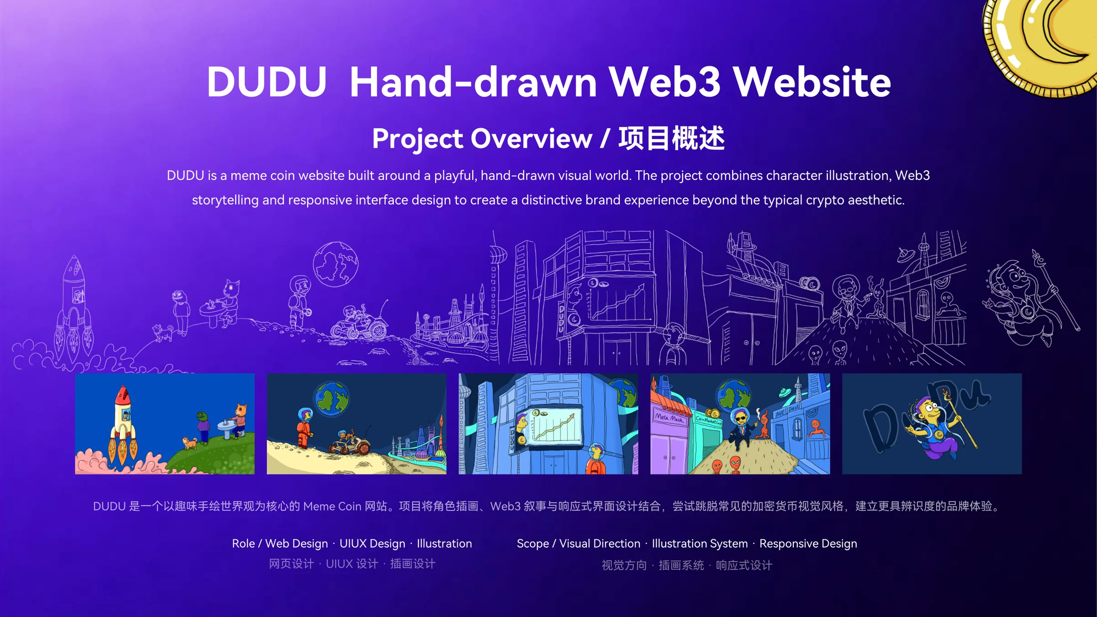 DUDU Web3 品牌网站