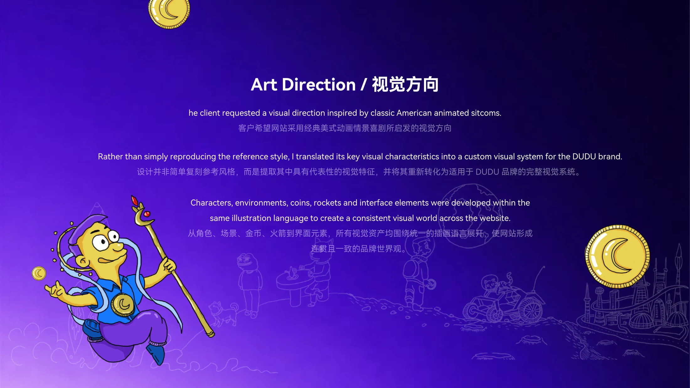 DUDU 视觉方向