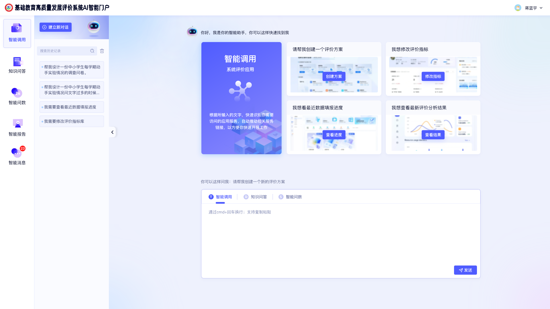 基础教育评价系统-总览看板