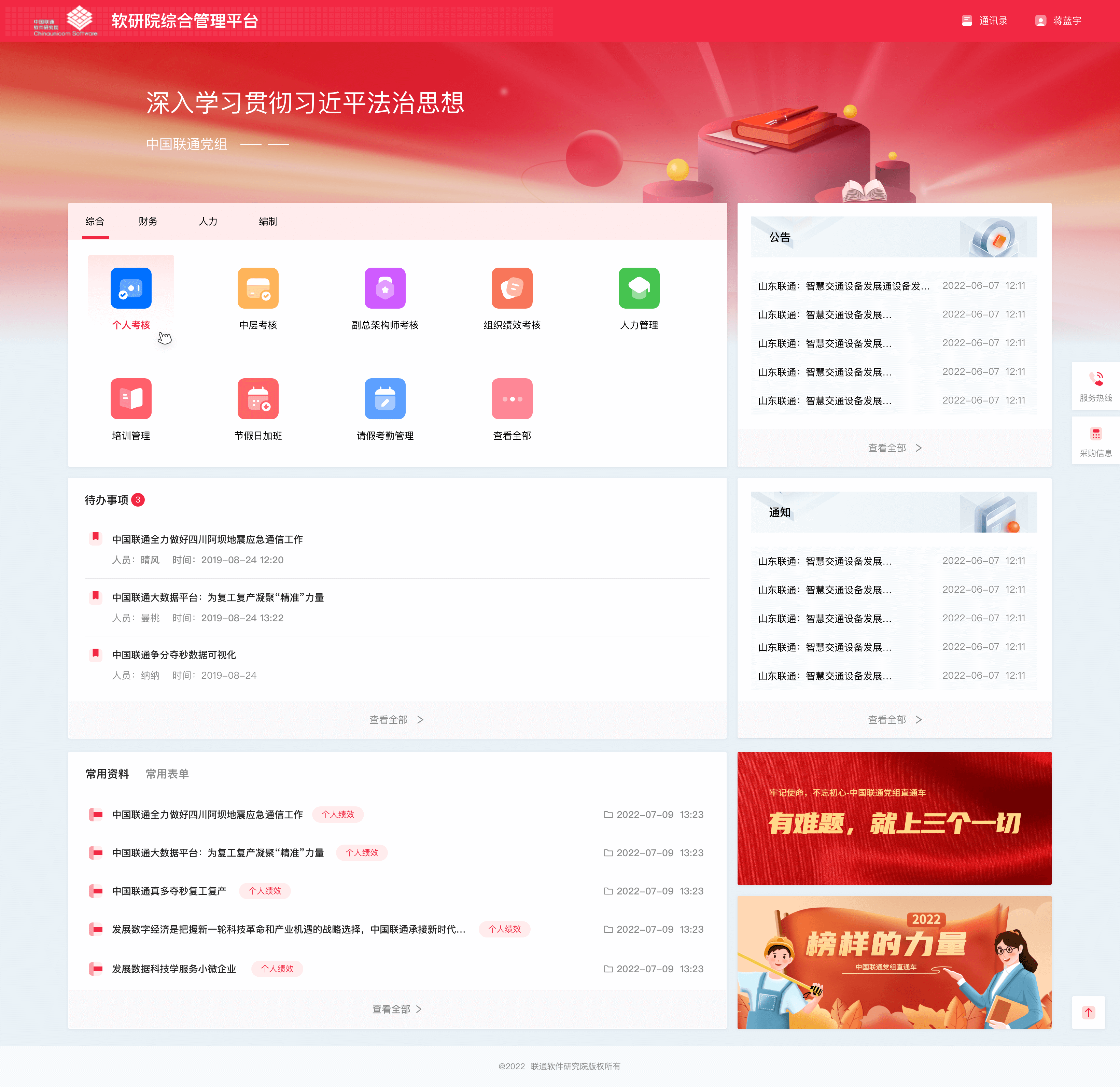 联通智慧门户-首页与导航