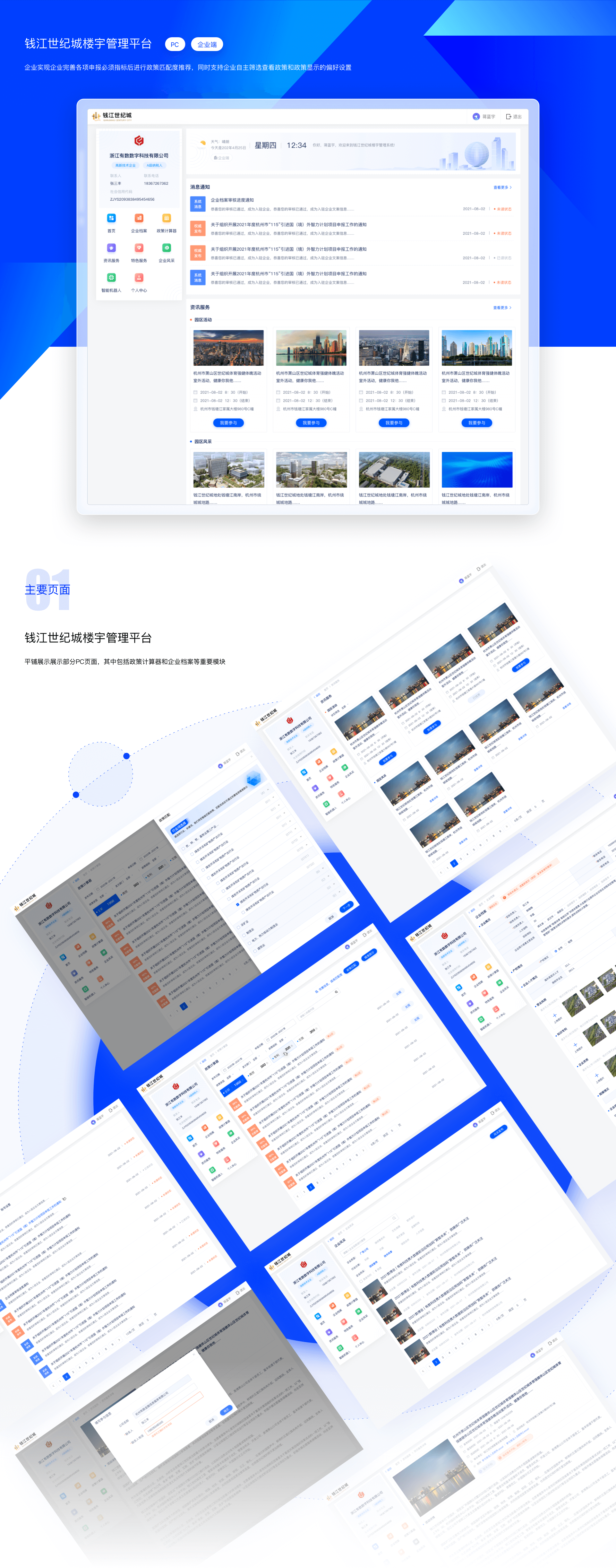 楼宇管理-PC后台节选