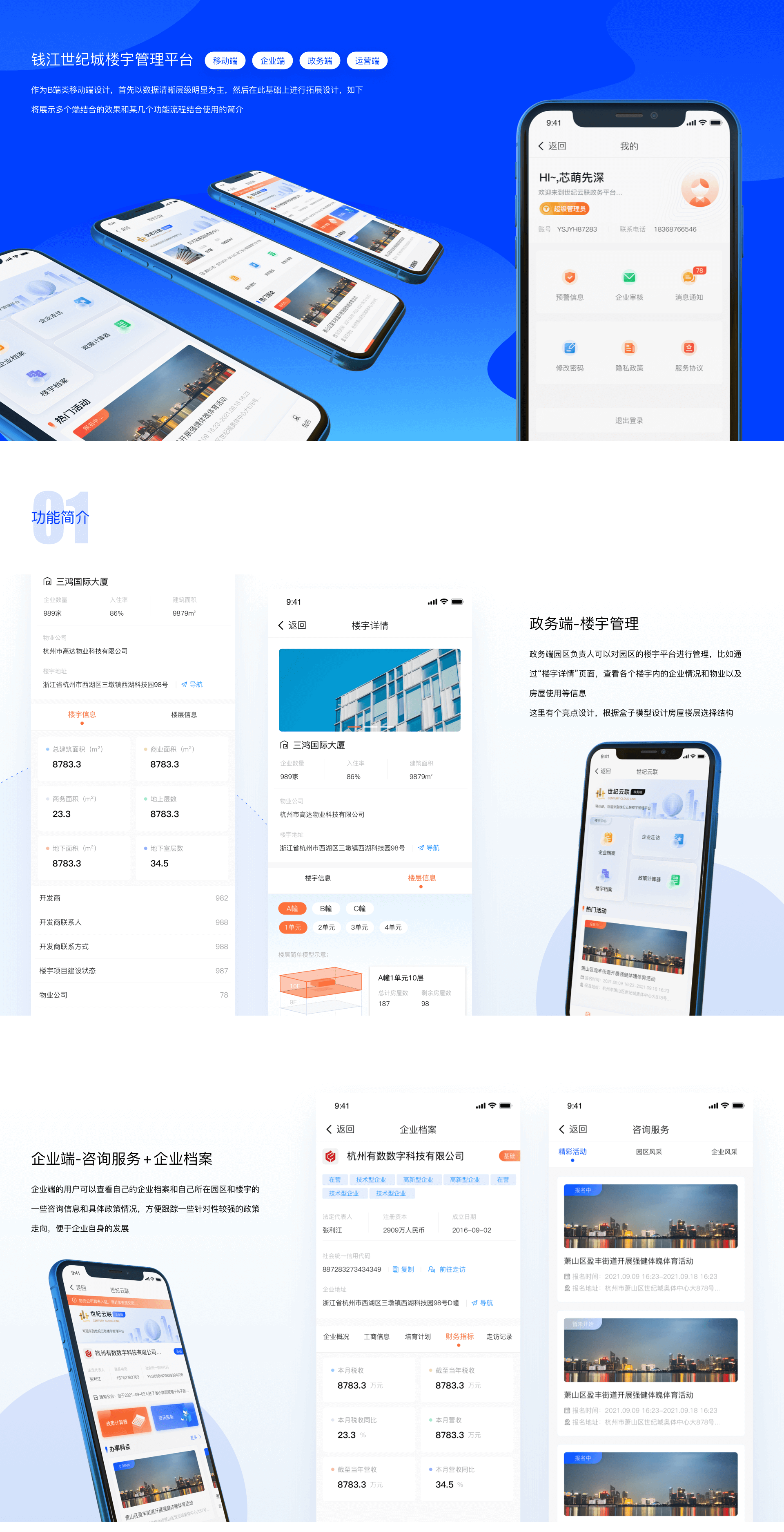 楼宇管理-移动端工单入口