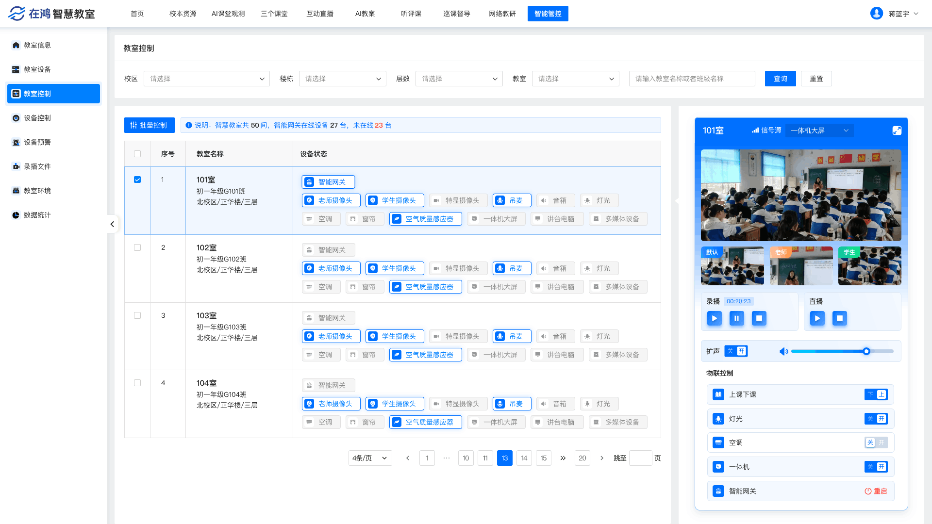 在鸿智慧教室-教学与互动