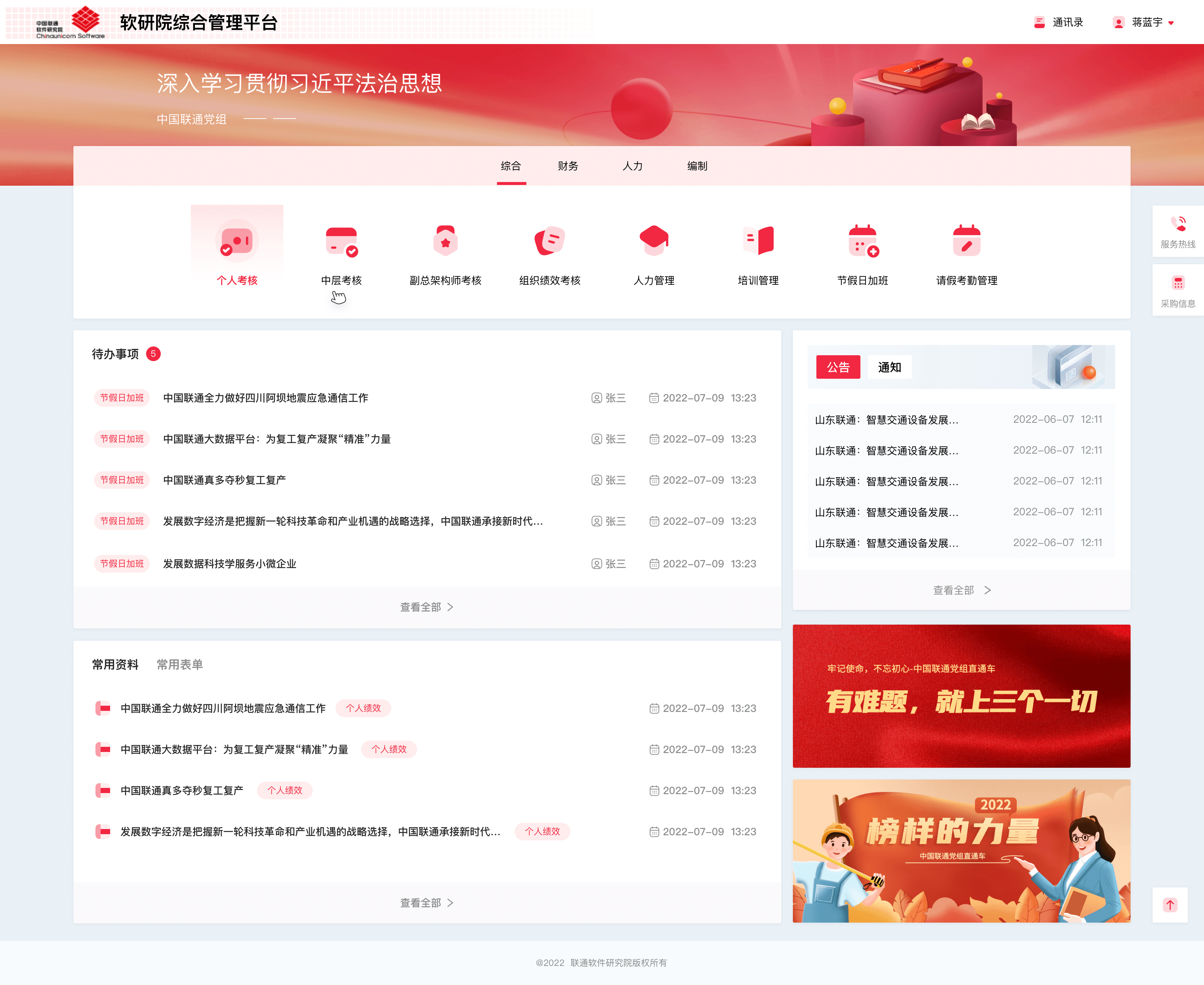 联通智慧门户-列表与内容