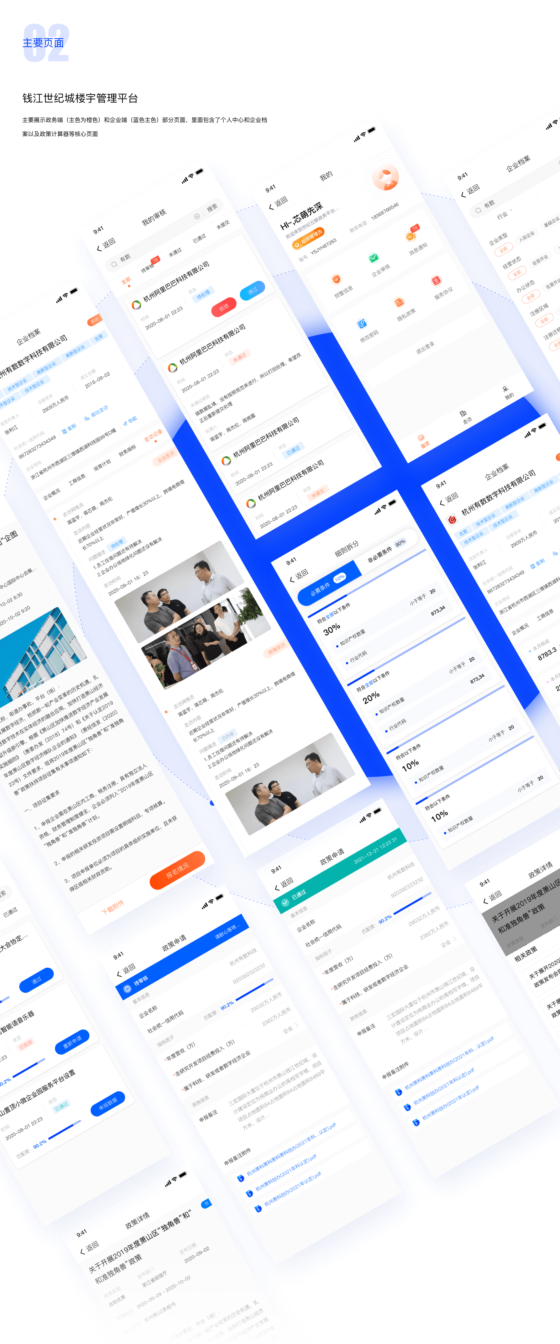 楼宇管理-移动端处理与反馈