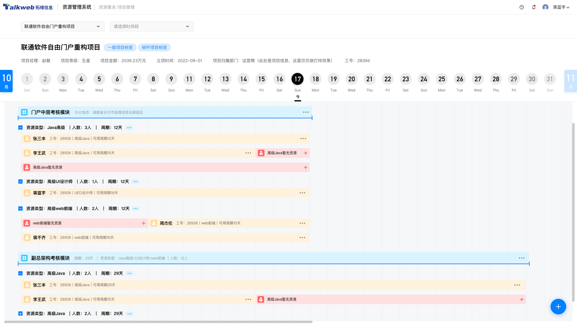 内部资源管理-申请与审批