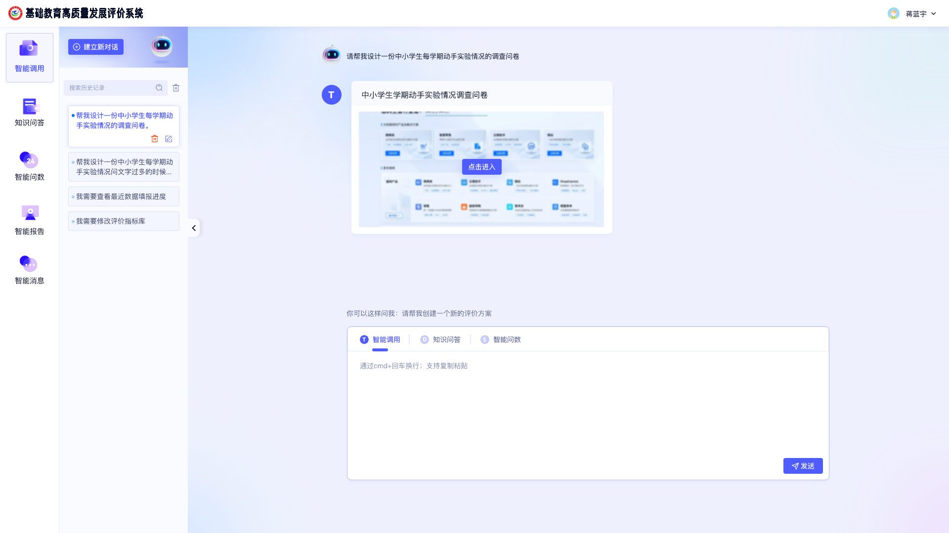 基础教育评价系统-详情与对比