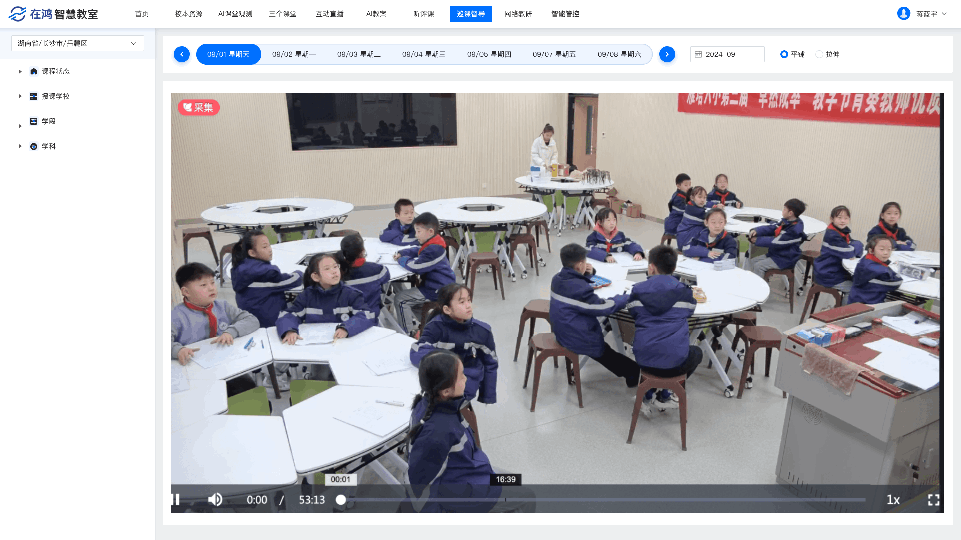 在鸿智慧教室-巡课与数据