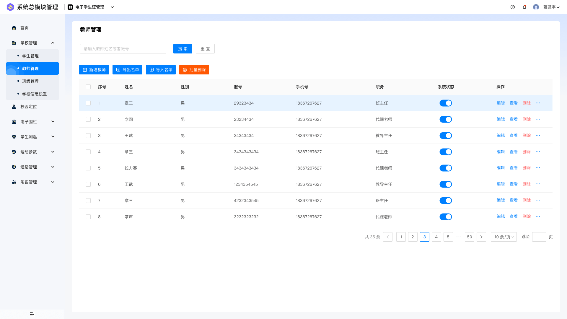 电子学生证-列表与详情
