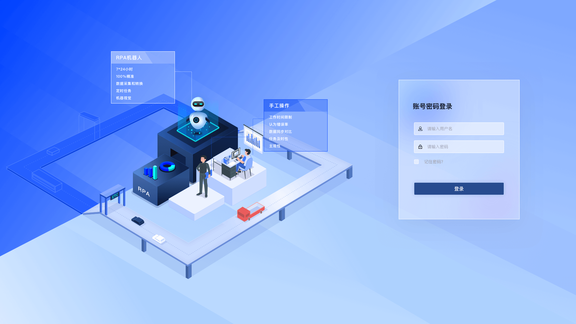 交通管理平台登录-插画方案C