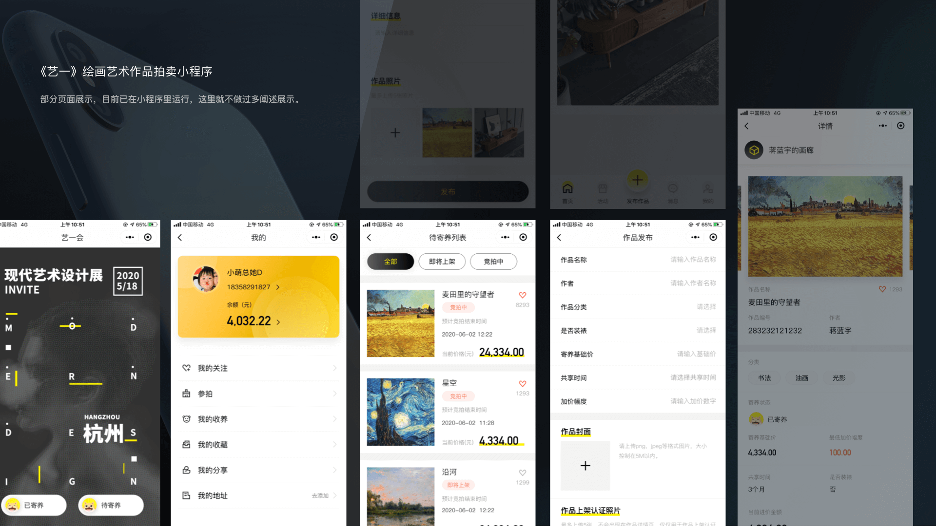 艺一会-订单与个人中心