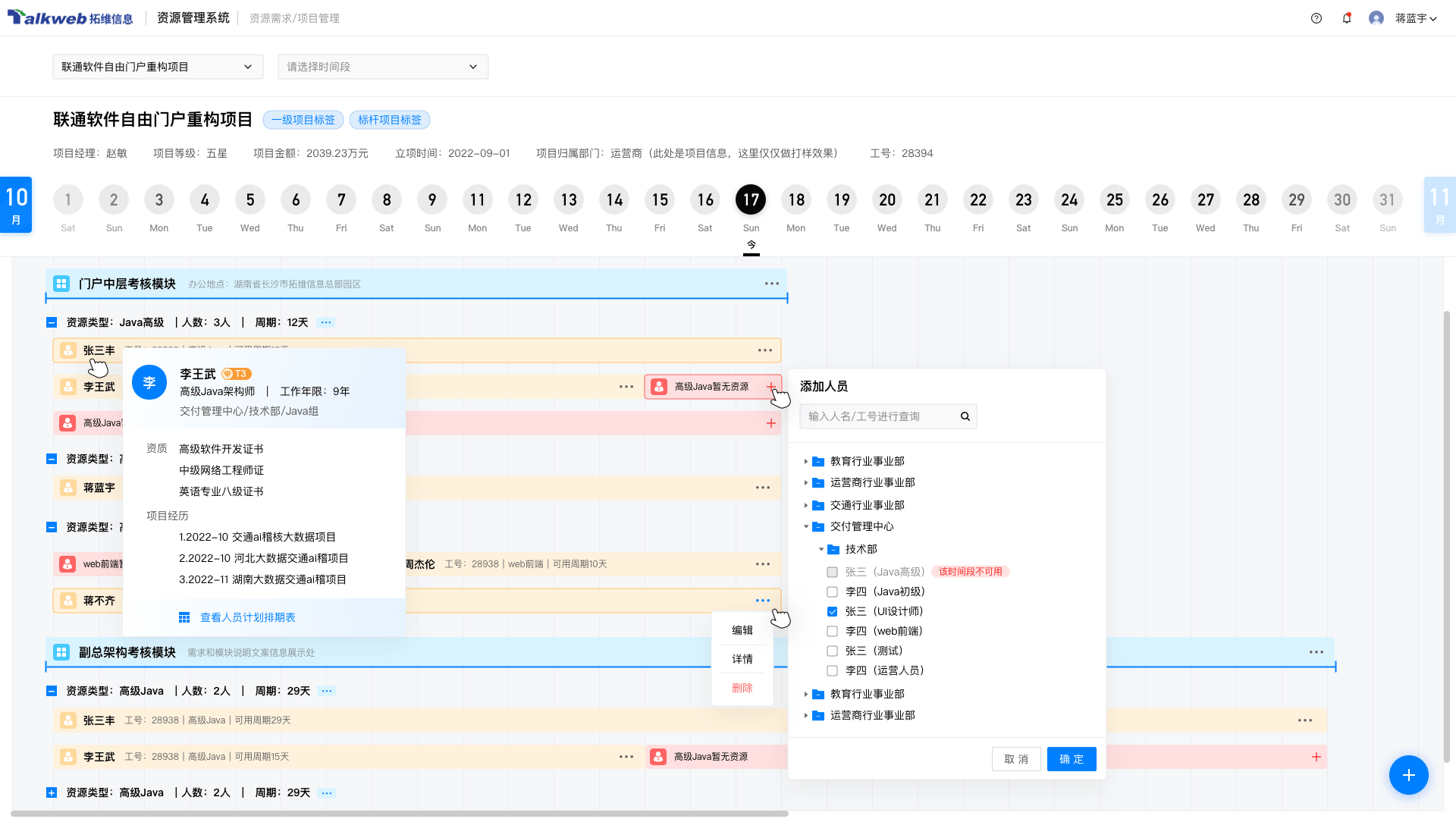内部资源管理-台账与统计