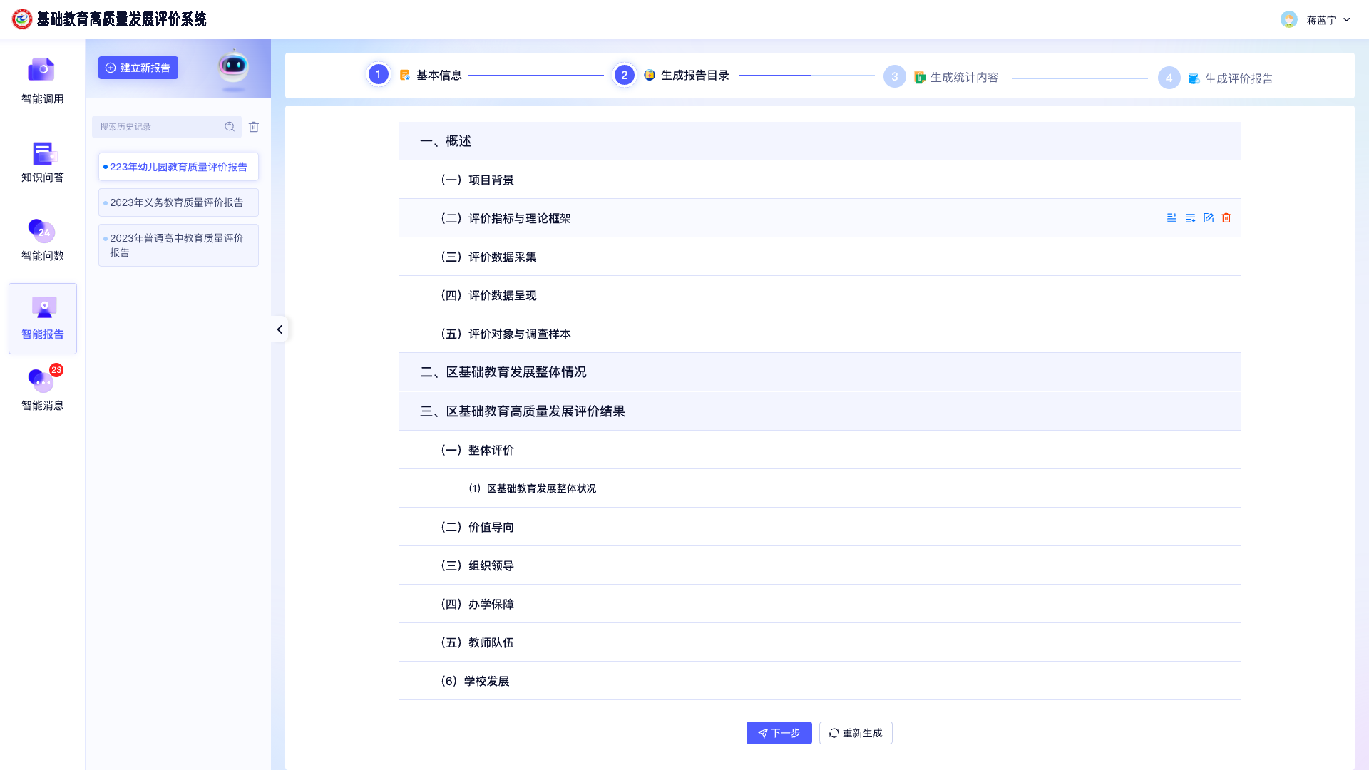 基础教育评价系统-指标与报表