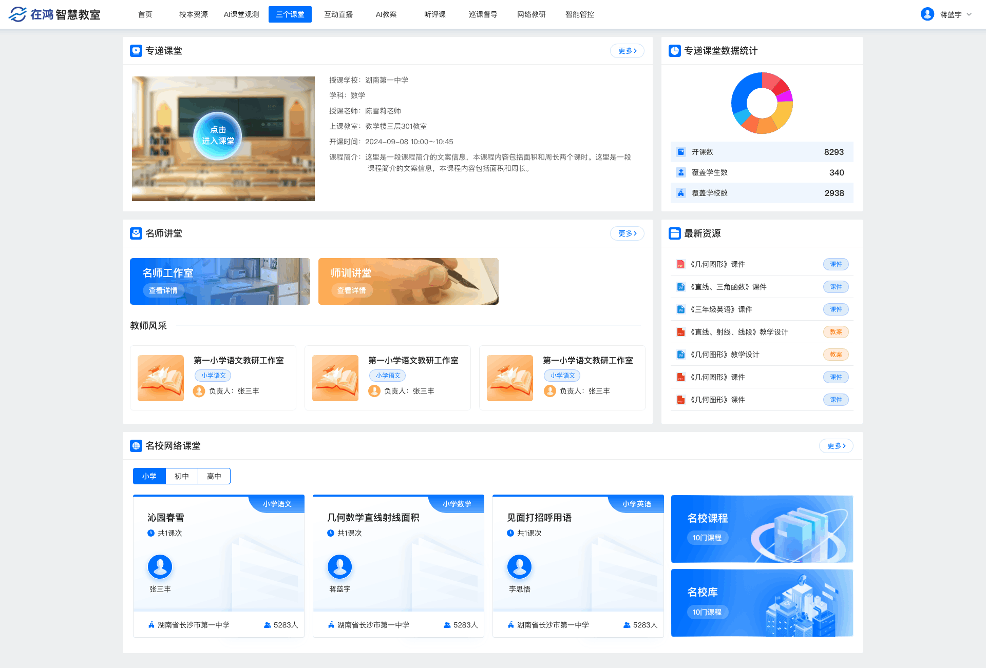 在鸿智慧教室-扩展功能