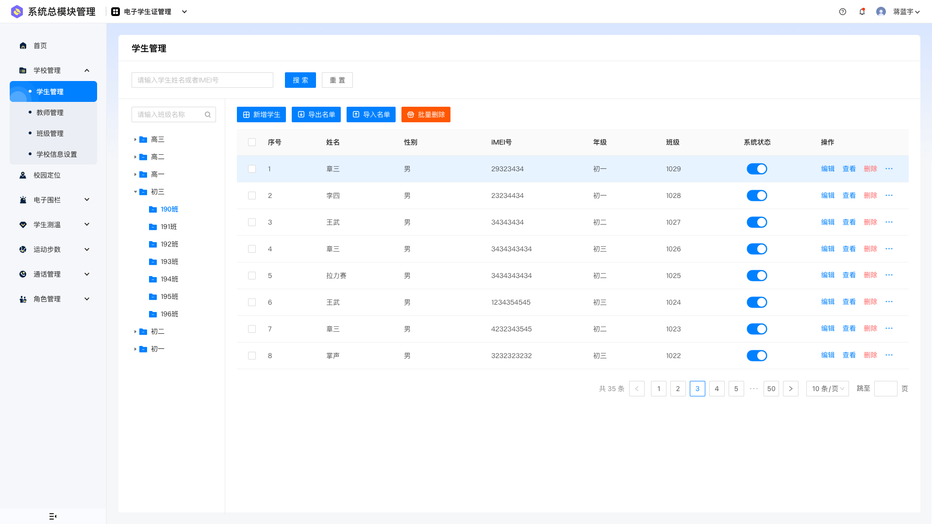 电子学生证-延伸流程