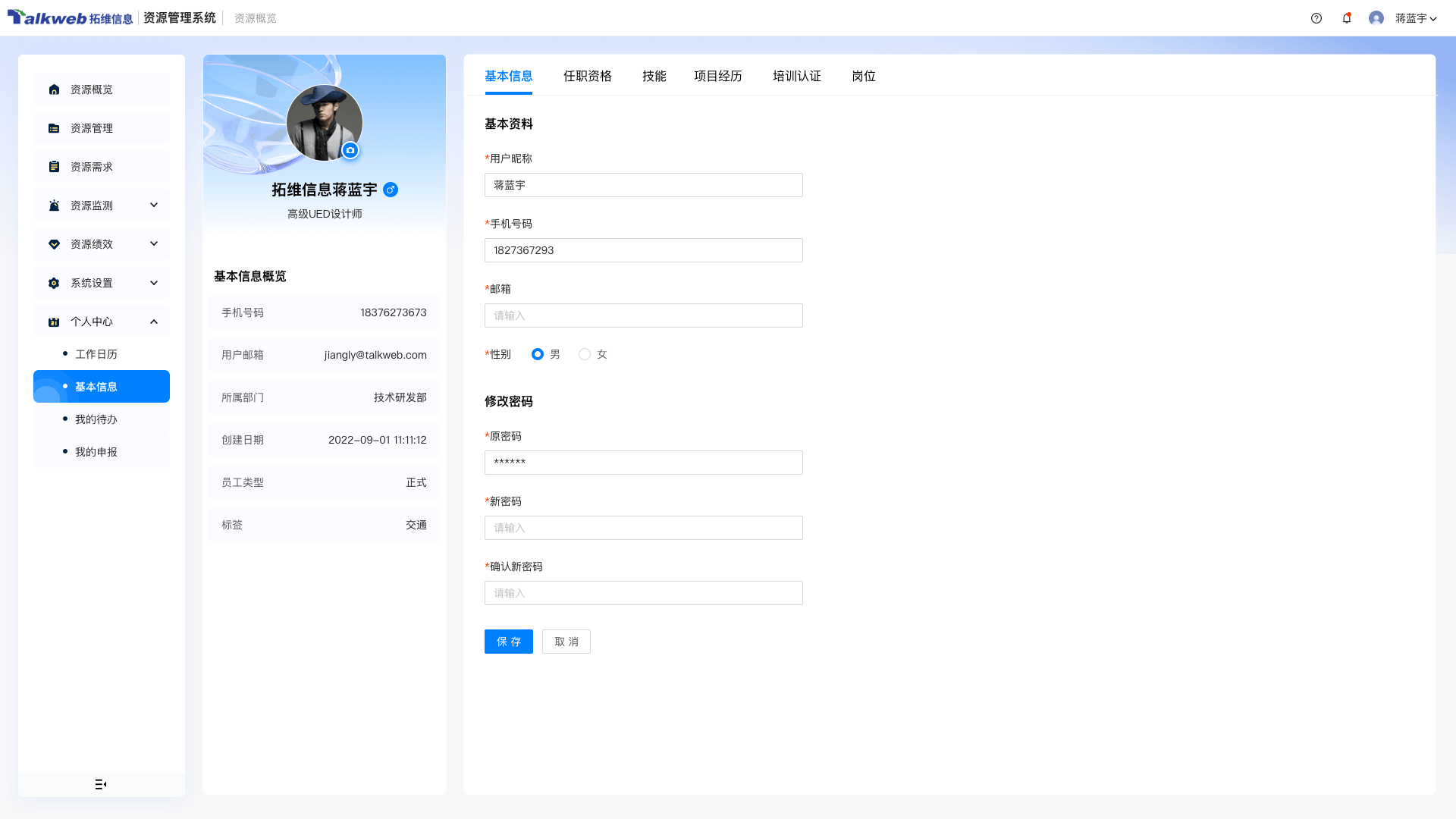 内部资源管理-配置与权限