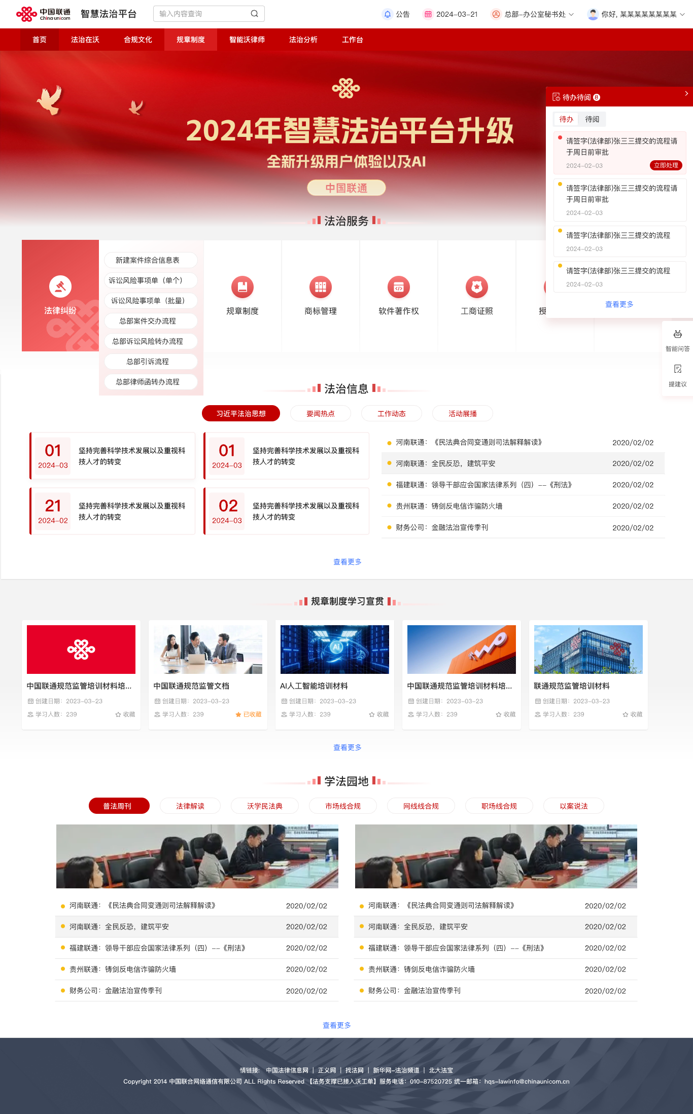 联通智慧门户-列表与内容