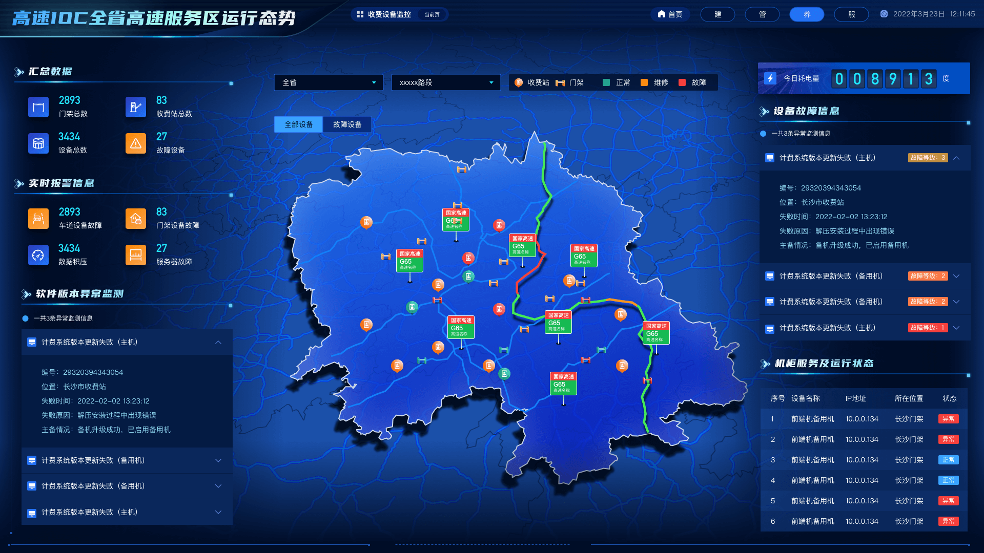 湖南高速IOC-服务区列表