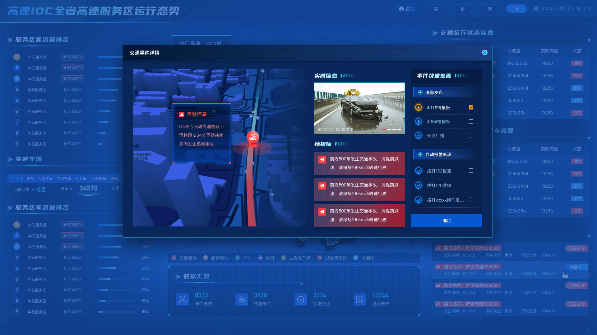 湖南高速IOC-监控视图