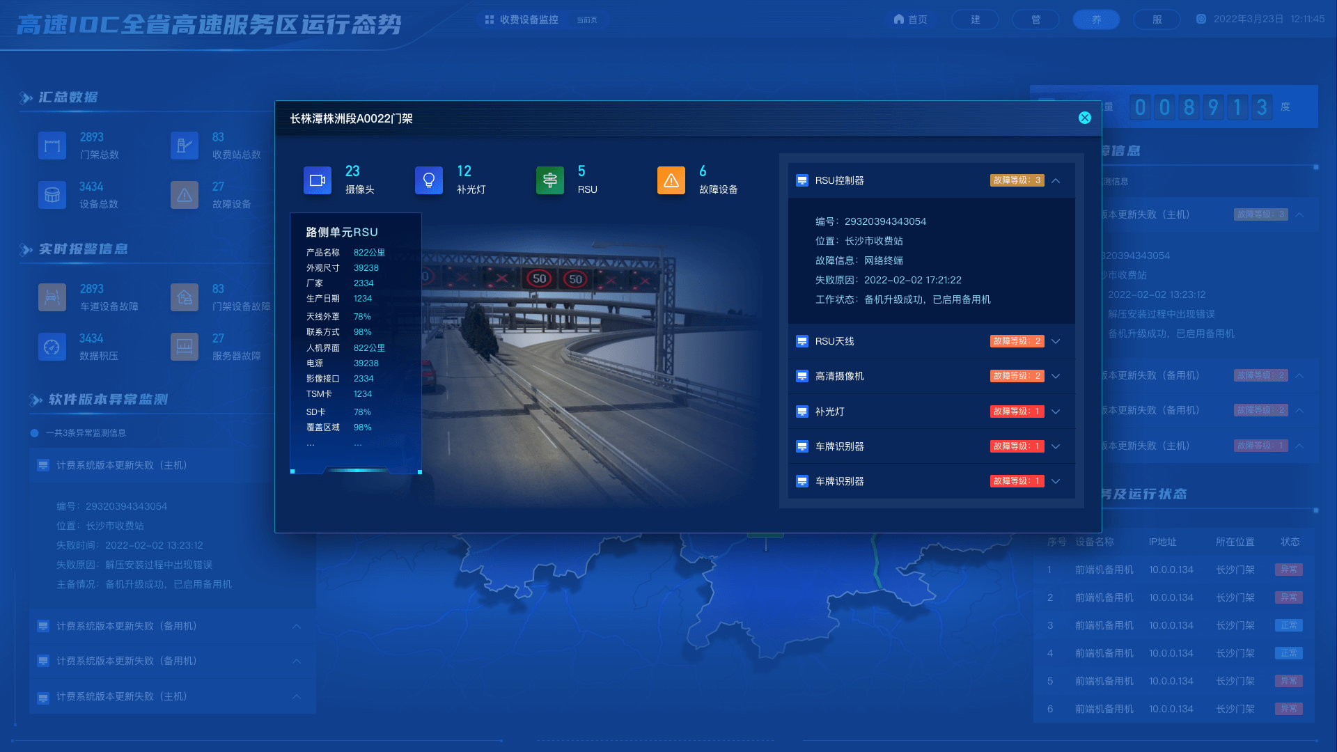 湖南高速IOC-专题视图