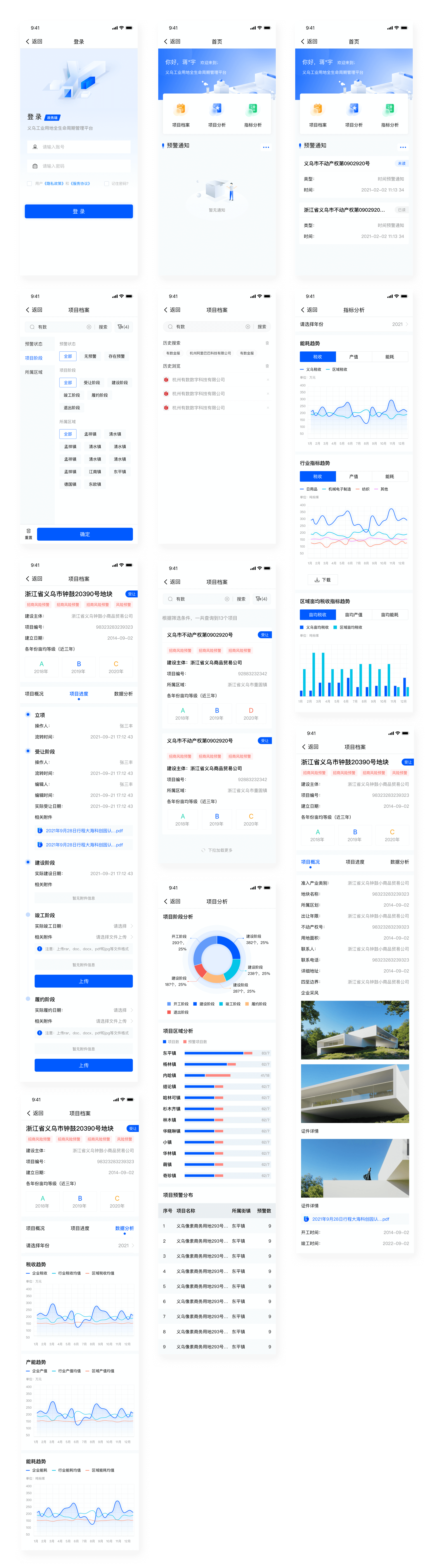 义乌工业用地-移动端App