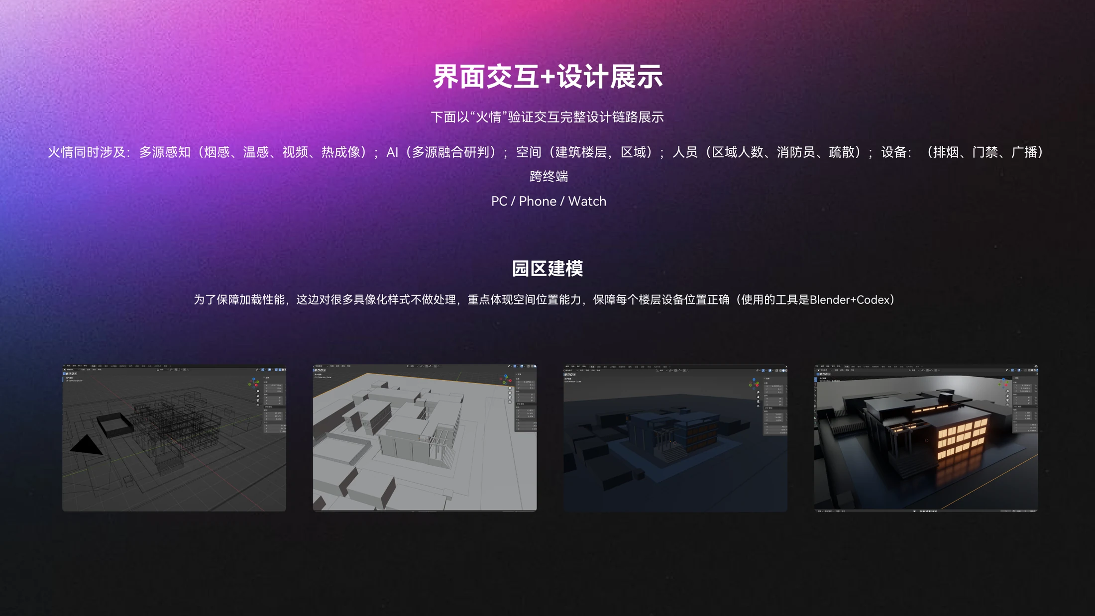 界面交互与园区建模