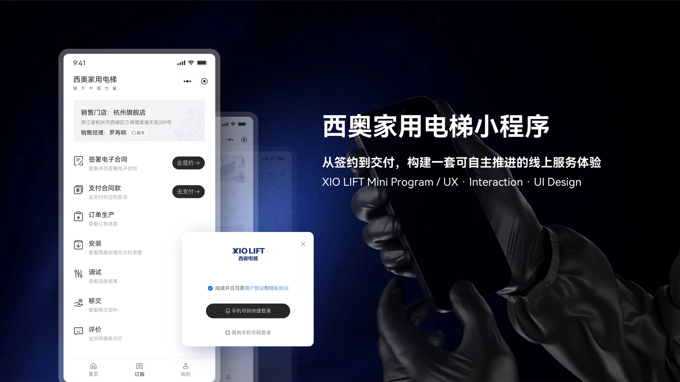 西奥家用电梯小程序