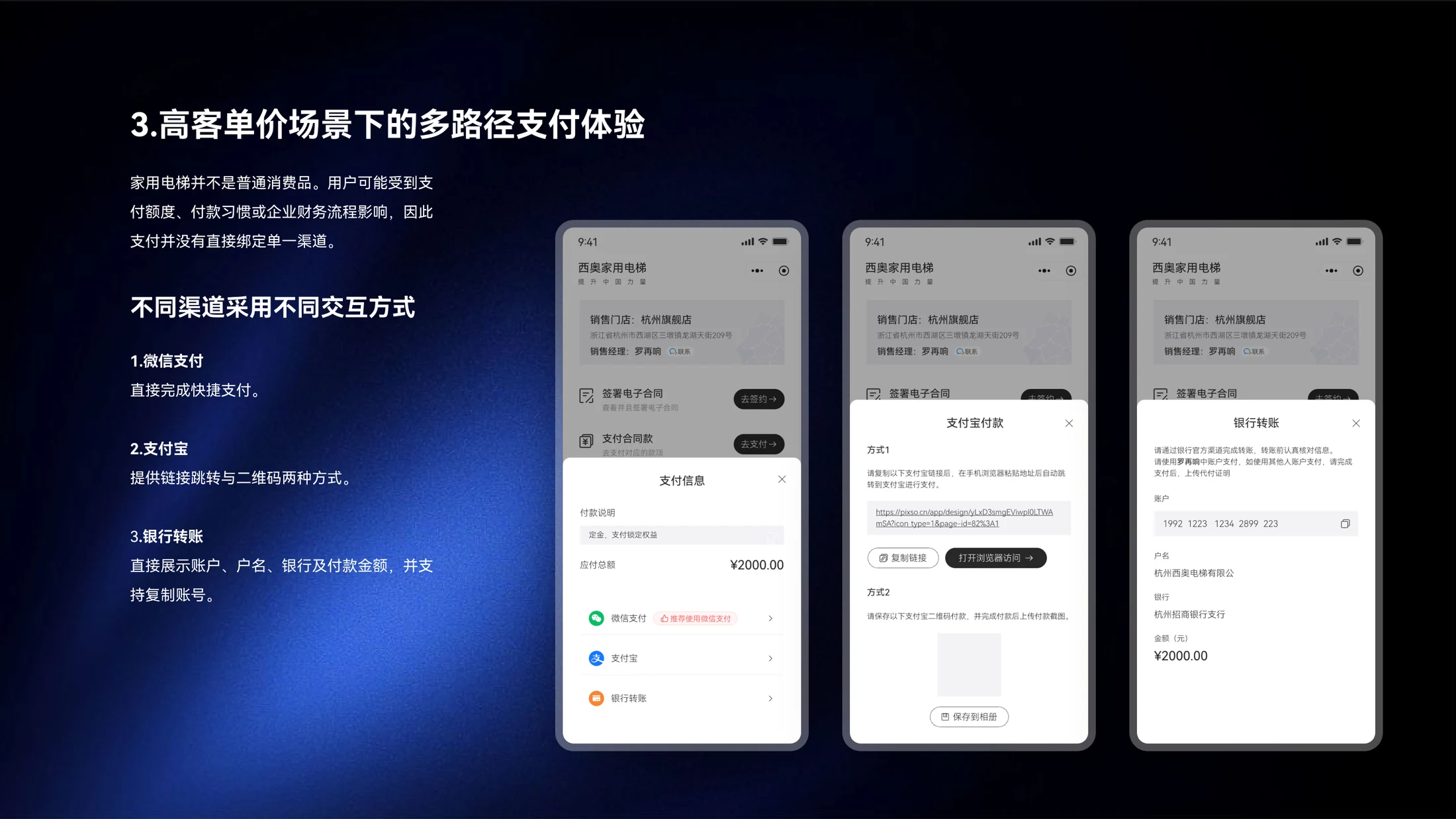 多路径支付体验