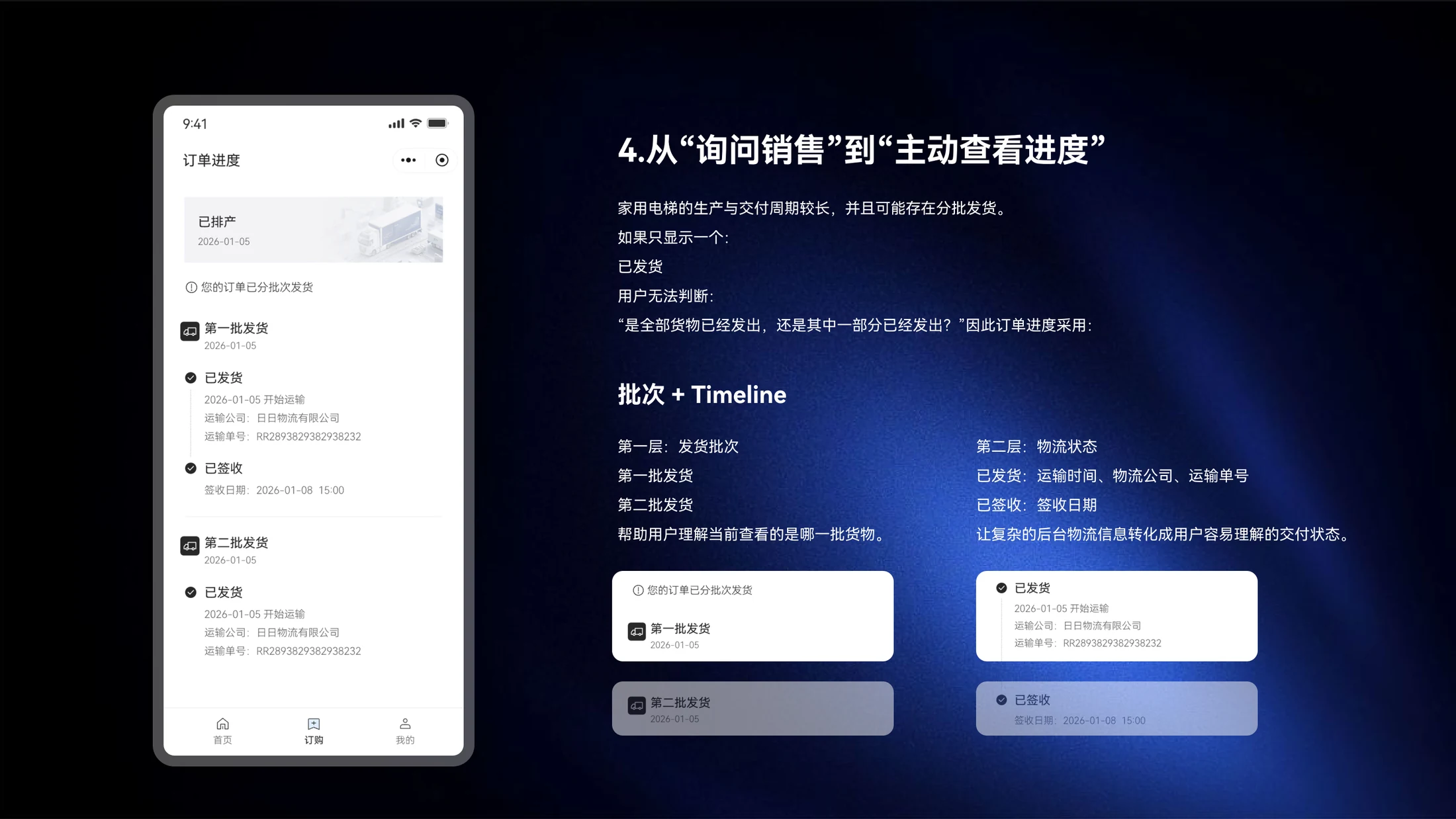 订单进度与批次时间线