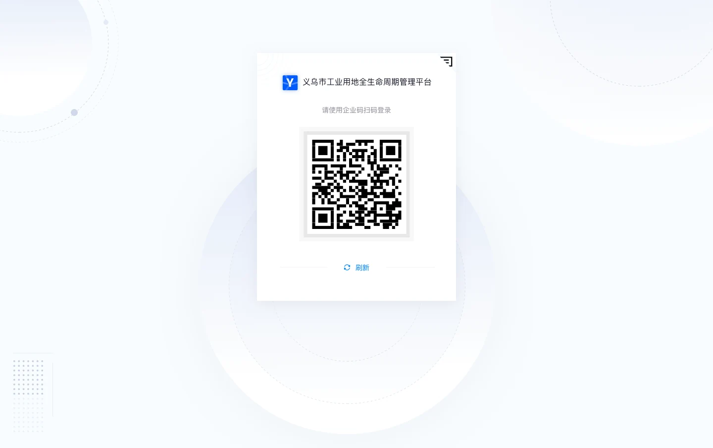 义乌工业用地全生命周期管理